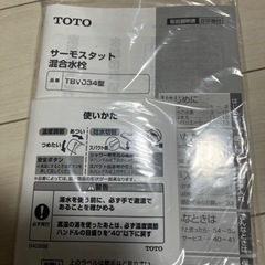 TOTOサーモスタット混合水栓の画像