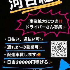 今だけ🎯入社祝い金30000円︎👍🏻 ̖́-軽バン・宅配ドライバ...