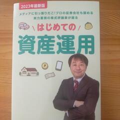 はじめての資産運用