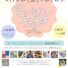せたがやファミリーフェスタの画像