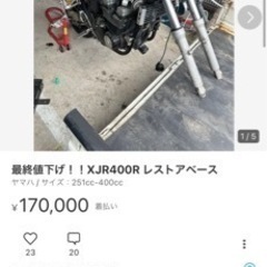 XJR400R レストアベース