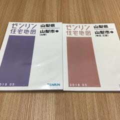 【格安中古】ゼンリン住宅地図　山梨県