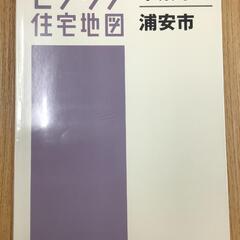 【格安中古】ゼンリン住宅地図　千葉県