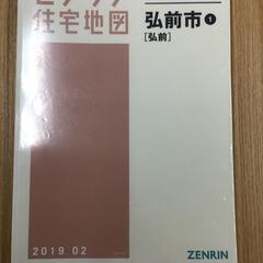 【格安中古】ゼンリン住宅地図　青森県