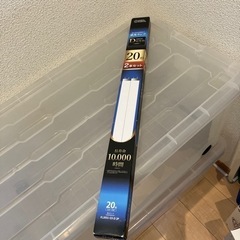 20形蛍光灯二本セット