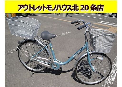 ☆【ライト点きません】 シティサイクル 24インチ 3段変速 前後カゴ付き 水色 ブルー系 3段切り替え カギ付き カゴ付き 自転車 ママチャリ 札幌市 東区 北20条店