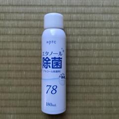 エタノール除菌　スプレー式　未使用品