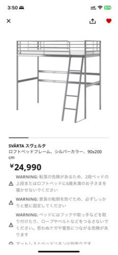 IKEA二段ベッド スヴェルタ