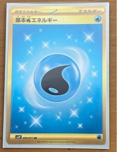 ポケモンカード　水エネルギーUR