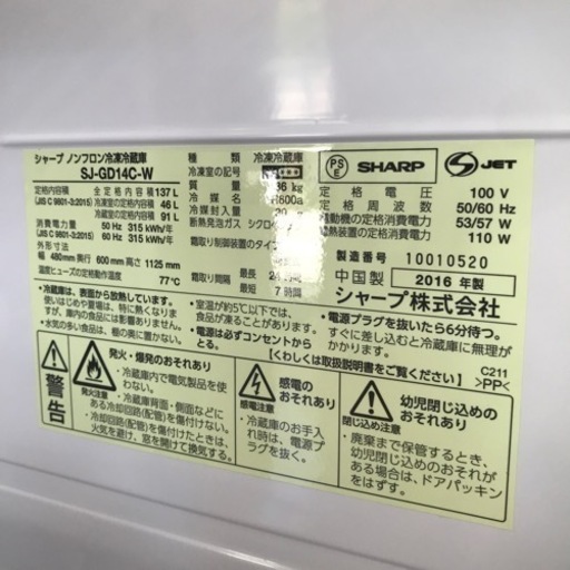 冷蔵庫　137 L  SHARP  2016年製