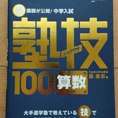 中学校受験教材　過去問題集　値下げ