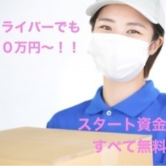 業務委託契約！オープニング１０名大募集の画像
