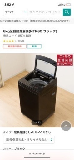 洗濯機 6kg  ニトリ　2021年式