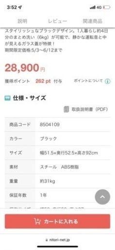 洗濯機 6kg  ニトリ　2021年式