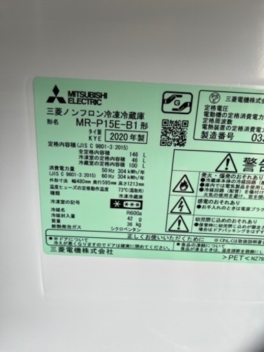 ☆数量限定!!☆ 激安冷蔵庫!! 三菱 2ドア 146L 2020年 MR-P15E-B1