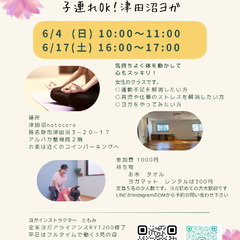 6/4(日) 6/17(土)子連れOK津田沼ヨガ　女性のみ　初心者歓迎の画像