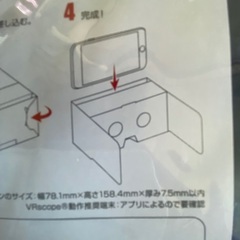 VRスコープ 組み立て式の画像