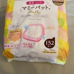 母乳パッド　残量8割