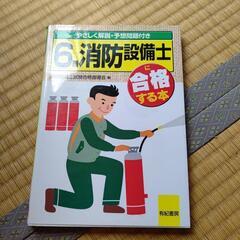 消防設備士の中古が安い！激安で譲ります・無料であげます
