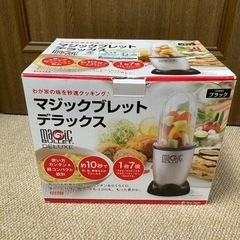 マジックブレッドデラックス＊不足あり差し上げますます