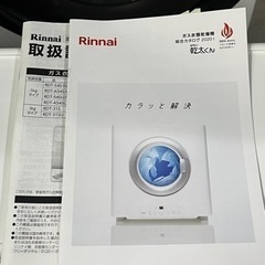 速乾!! LP 家庭用 ガス乾燥機 乾太くん リンナイ RDT-31S 2020