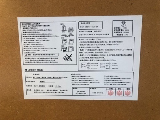 【リサイクルサービス八光】2017年製　ニトリ　楕円形こたつ　リバール120LBR フラットヒーター
