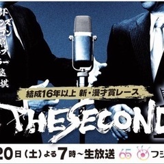 【途中入退室可】5/20 19:00 THESECOND観よう会
