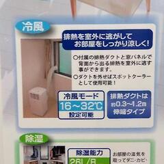 移動式エアコンの画像