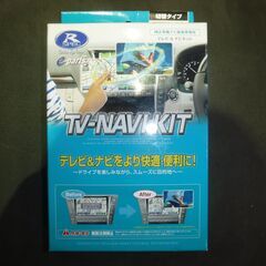 未使用　ＴＴＮー４３　ＴＶ＆ナビキャンセラー