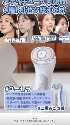 最終お値下げ！メディキューブ　ユーセラディープショット　美顔器