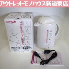 長期保管品 タイガー スヌーピー＆ウッドストック わきたてポット...