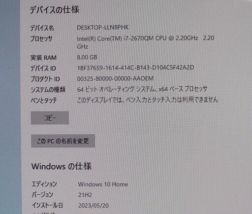 NEC VALUESTAR Core i7 2.20GHz 8GB 2TB Win10 64bit 21.5インチ 宮前区