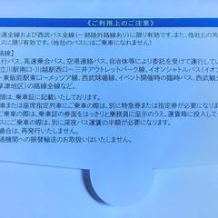 西武ホールディングス　株主優待券　優待乗車証の画像