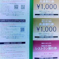 西武ホールディングス　株主優待券　優待乗車証の画像