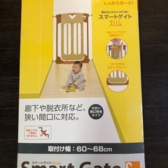 Smart Gate slim 子ども用安全ゲート