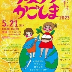 31回　アースデイ