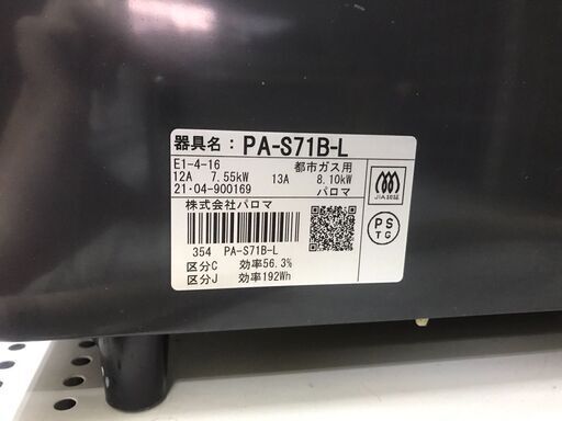 Paloma/パロマ　都市ガス　二口ガスコンロ　PA-S71B-L　ブラック　2021