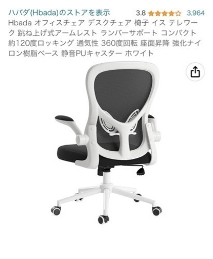 【5月中限定】Hbada オフィスチェア デスクチェア 椅子 イス テレワーク 跳ね上げ式アームレスト ランバーサポート コンパクト 約120度ロッキング 通気性 360度回転 座面昇降 強化ナイロン樹脂ベース 静音PUキャスター ホワイト