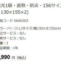 ②【値下げ価格】ニトリ　遮光カーテン・レースカーテン各２枚組　（...