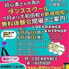 無料体験会参加者募集中！HIPHOP/LOCK DANCE
