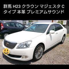 ご成約ありがとうございました 群馬 クラウンマジェスタ Cタイプ...