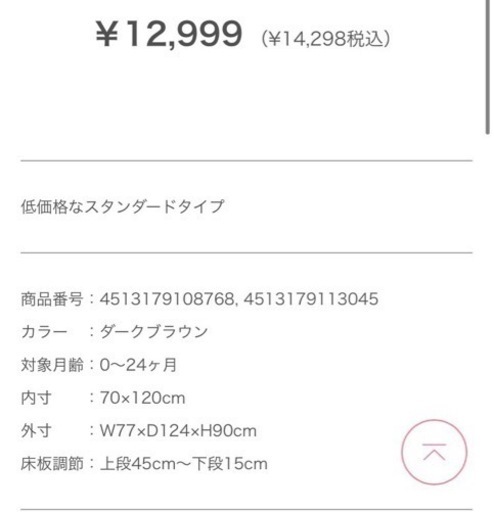 ベビーベッド