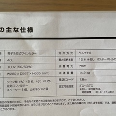 ワインセラー  12本　ペルチェ方式の画像