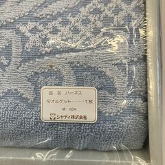 タオルケット【未使用・難あり品】の画像