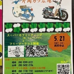 無事終了❣️5/21「片岡カブ広場」&フリーマーケット開催❣️
