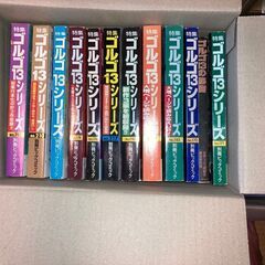 【受付終了】ゴルゴ13　コンビニコミック等あげますの画像