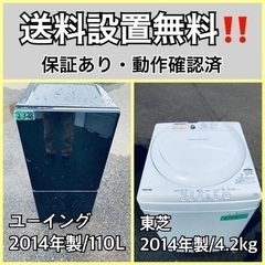 送料設置無料❗️業界最安値✨家電2点セット 洗濯機・冷蔵庫85