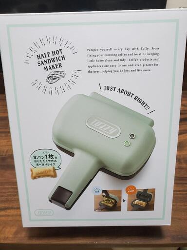1回のみ使用  ホットサンドメーカー(Toffy: K-HS3-PA)