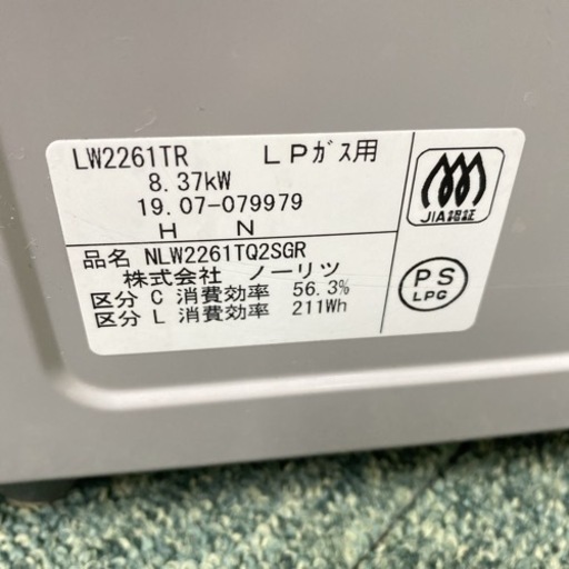 【ご来店限定】＊ノーリツ プロパンガスコンロ 2019年製＊0520-2