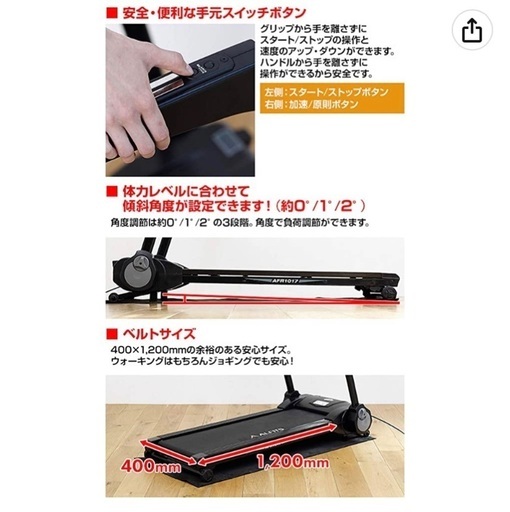 トレッドミルAFR1017 時速16km